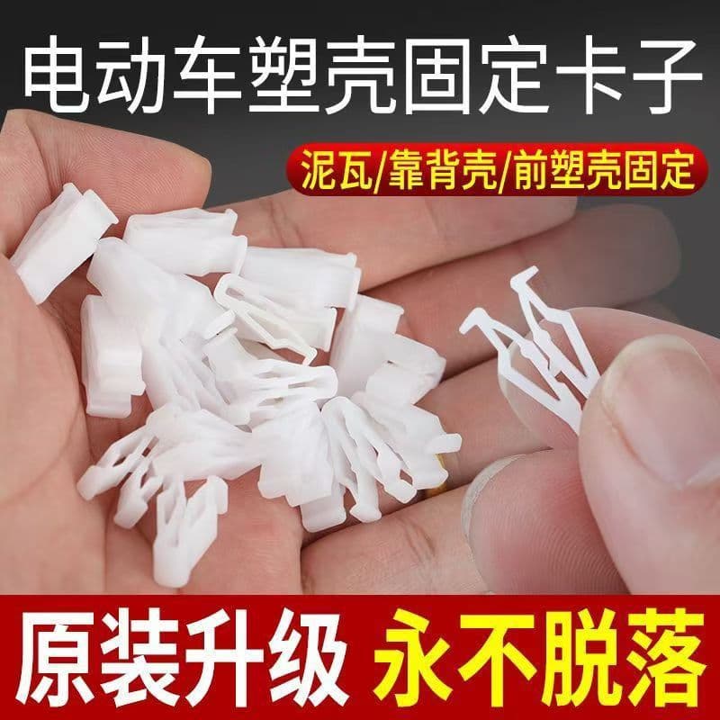 Aima, Jiehe, Yadea, Niu electric scooter parts, Ouyi swingarm guard plate, backrest rear seat shield buckle accessories