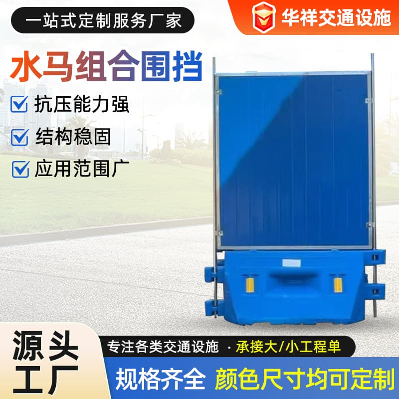 Blue Water Horse Combined Fence Movable Water Horse Combined Anti-Collision Water-Filled Isolation Barrier Water Horse Combined Fence Wholesale