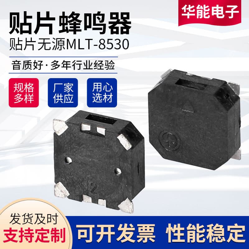 MLT-8530 passive buzzer, 8.5*8.5*3MM side-firing buzzer manufacturer.