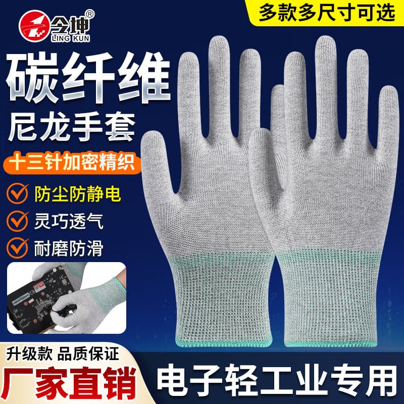 Carbon Fiber Anti-Static Labor Protection Gloves Conductive Thread Wear-Resistant Dust-Free Breathable Workshop Work Manufacturer Wholesale