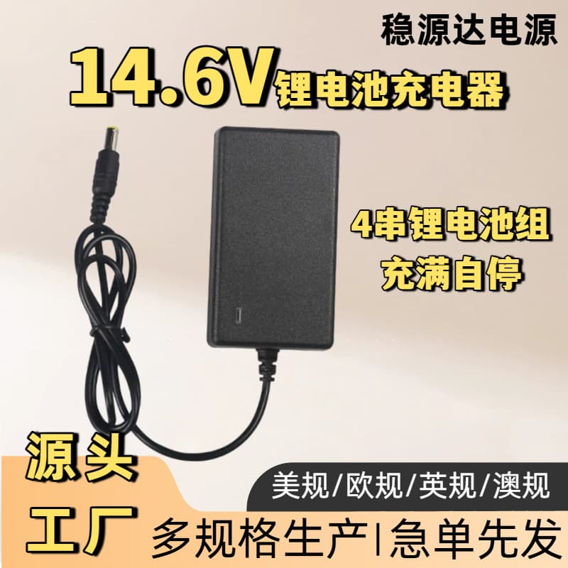 14.6V2A lithium iron phosphate battery charger 4 cells series lithium iron phosphate 14.6V0.5A1A charger batch