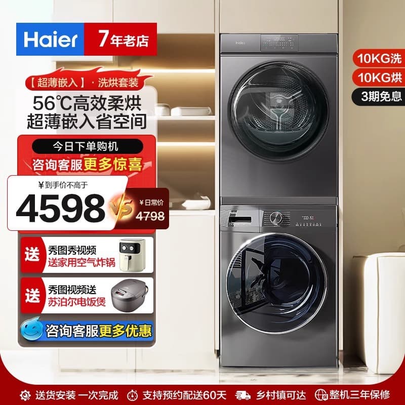 Haier EG100MATE55+36 Washer and Dryer Set (10kg) - Household Front-Loading Washing Machine and Heat Pump Dryer Combination