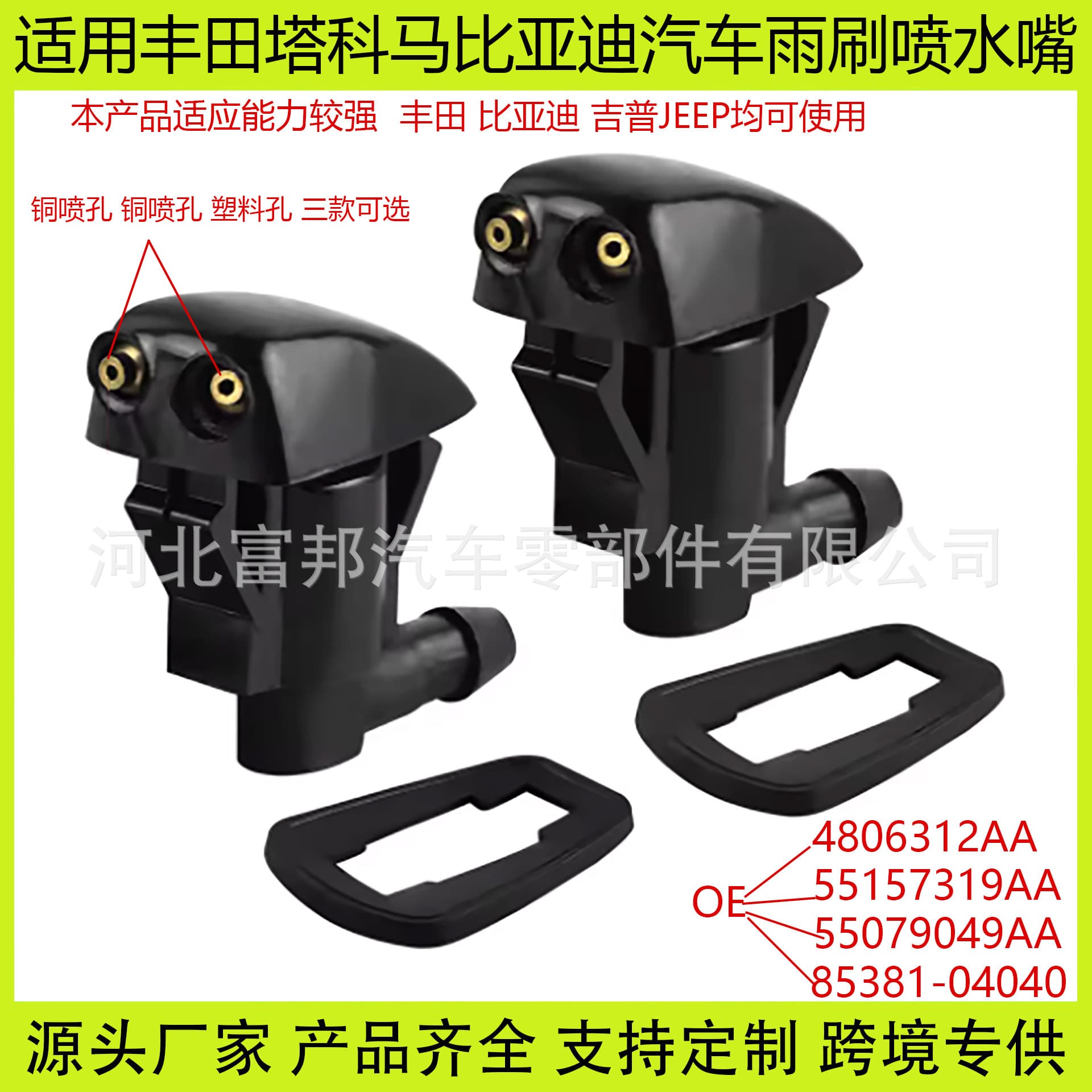 Applicable to BYD Toyota Tacoma Jeep JEEP Grand Cherokee Windshield Water Nozzle 8538104040