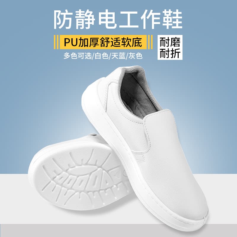 White leather soft sole anti-static shoes, cleanroom food factory work shoes, electronics workshop unisex protective shoes