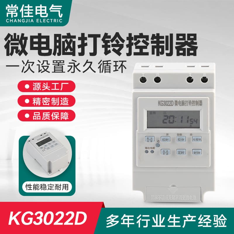 KG3022D Microcomputer Bell Controller Time Switch School Factory Electric Bell Timer Relay Smart