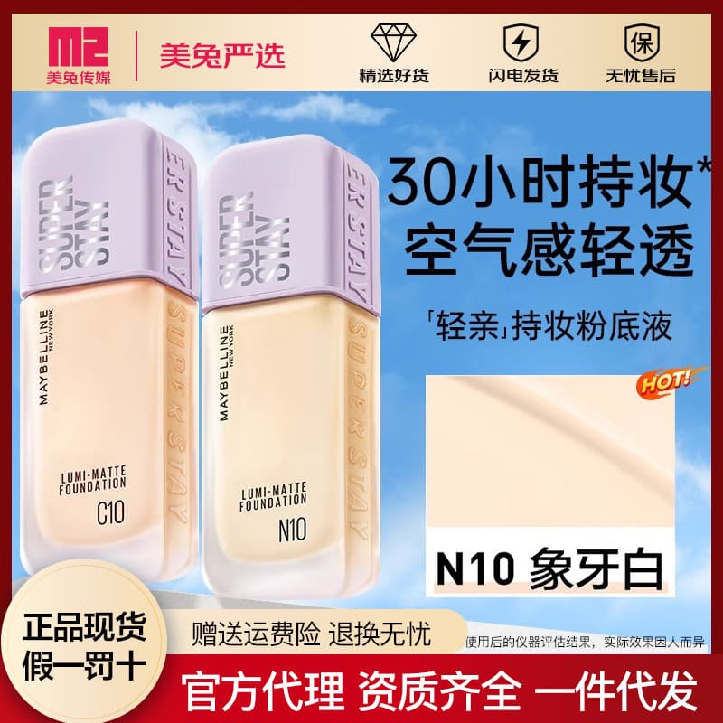 Maybelline Light Kiss Long-Lasting Makeup Liquid Foundation Superstay Concealer Clear and Non-Dry Skin Removal Oil Control Women's Light Matte