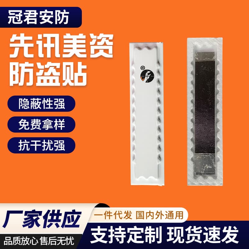 Xianxun US-made anti-theft stickers, strong adhesion DR soft labels, cosmetic anti-theft magnetic strips, supermarket anti-theft labels.
