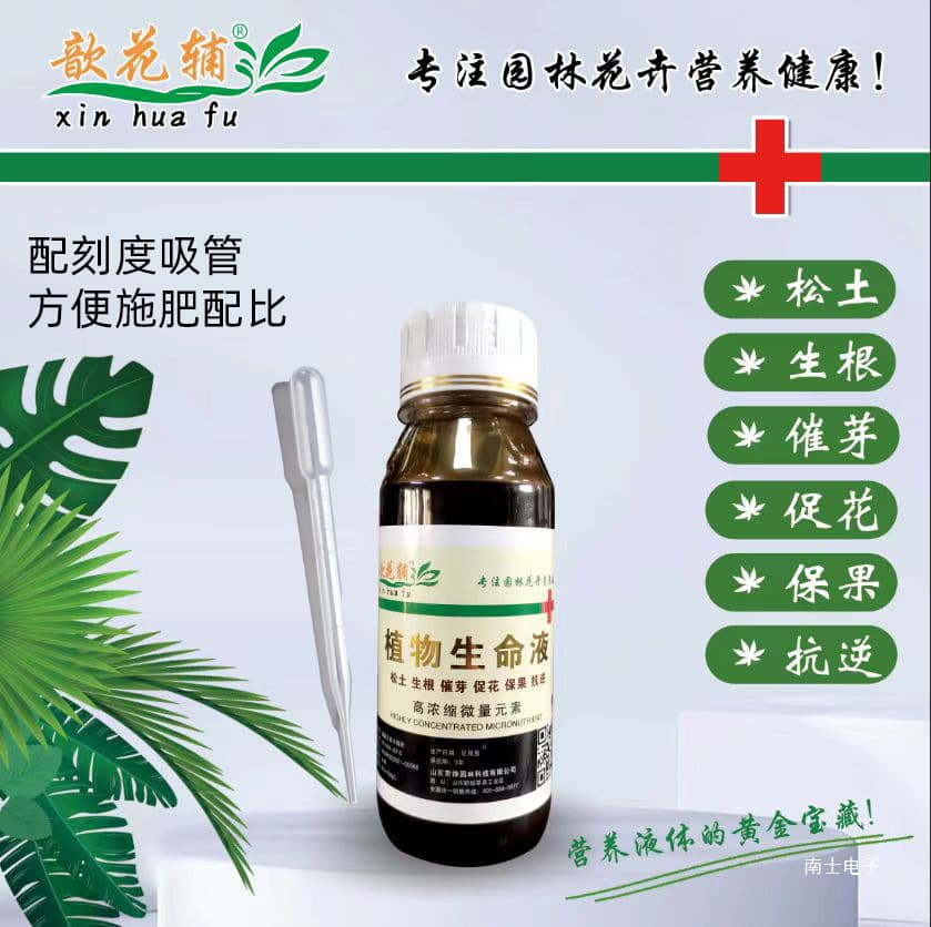 Plant Life Solution Flower Nutrient Solution High Concentration All-Purpose Universal Stock Solution Water-Soluble Fertilizer Organic Fertilizer