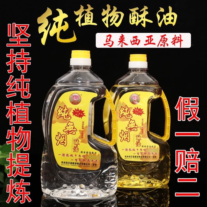 Malaysian Crystal Liquid Ghee Eco-Friendly Smoke-Free Buddha Lamp Oil, Long-Burning Offering Oil for Buddhist Altars, Taiwan Futian Ghee