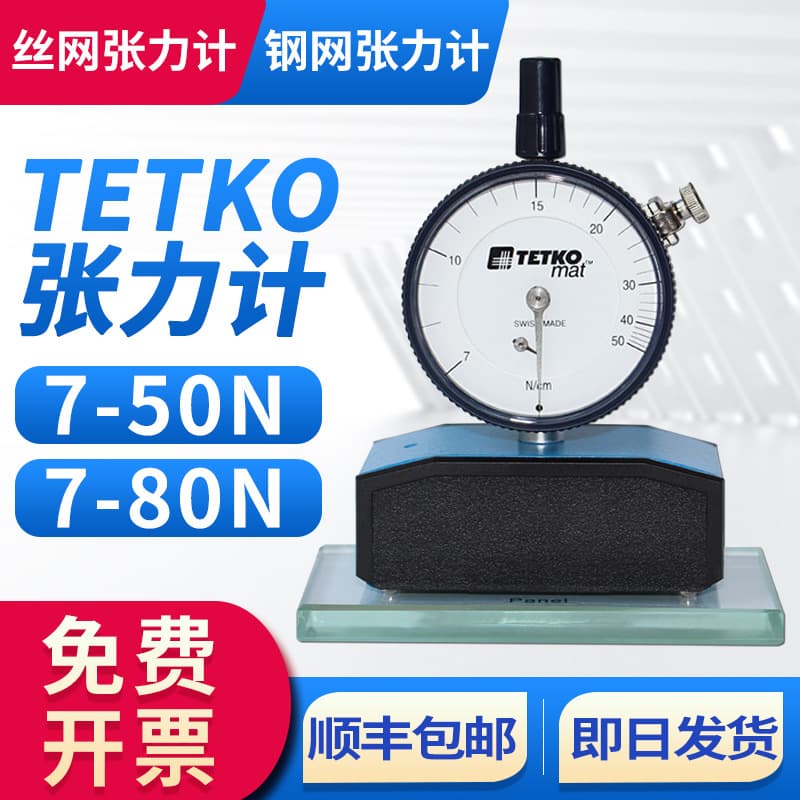Swiss Screen Tension Gauge Tetko Screen Tension Meter 7-50N Stencil Tension Gauge 7-80N TETKO MAT