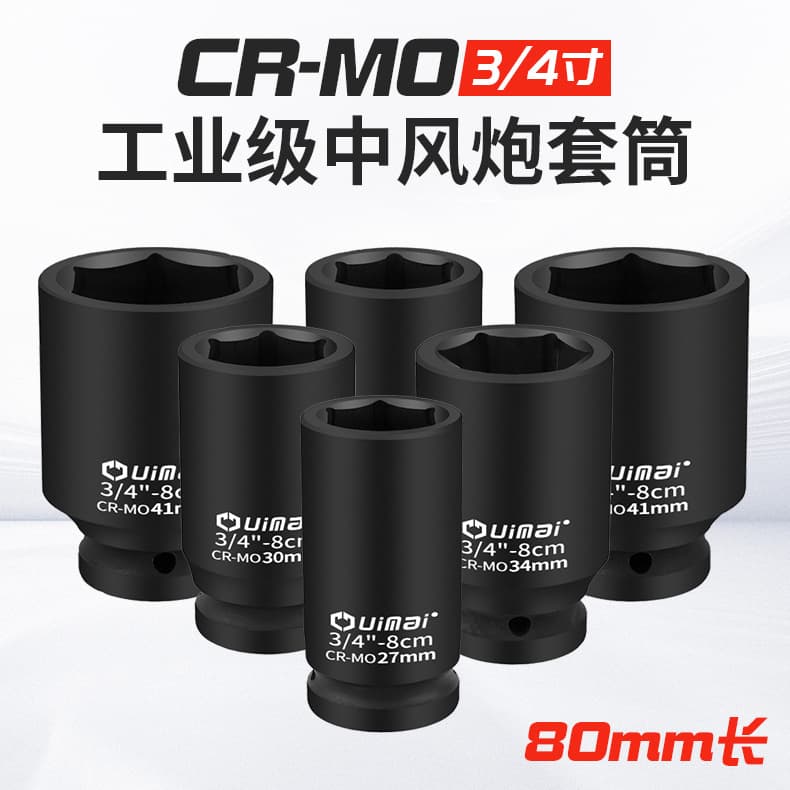 3/4" heavy-duty air impact socket, 80mm medium air impact socket head, electric/pneumatic air-driven hex machine automotive repair tool