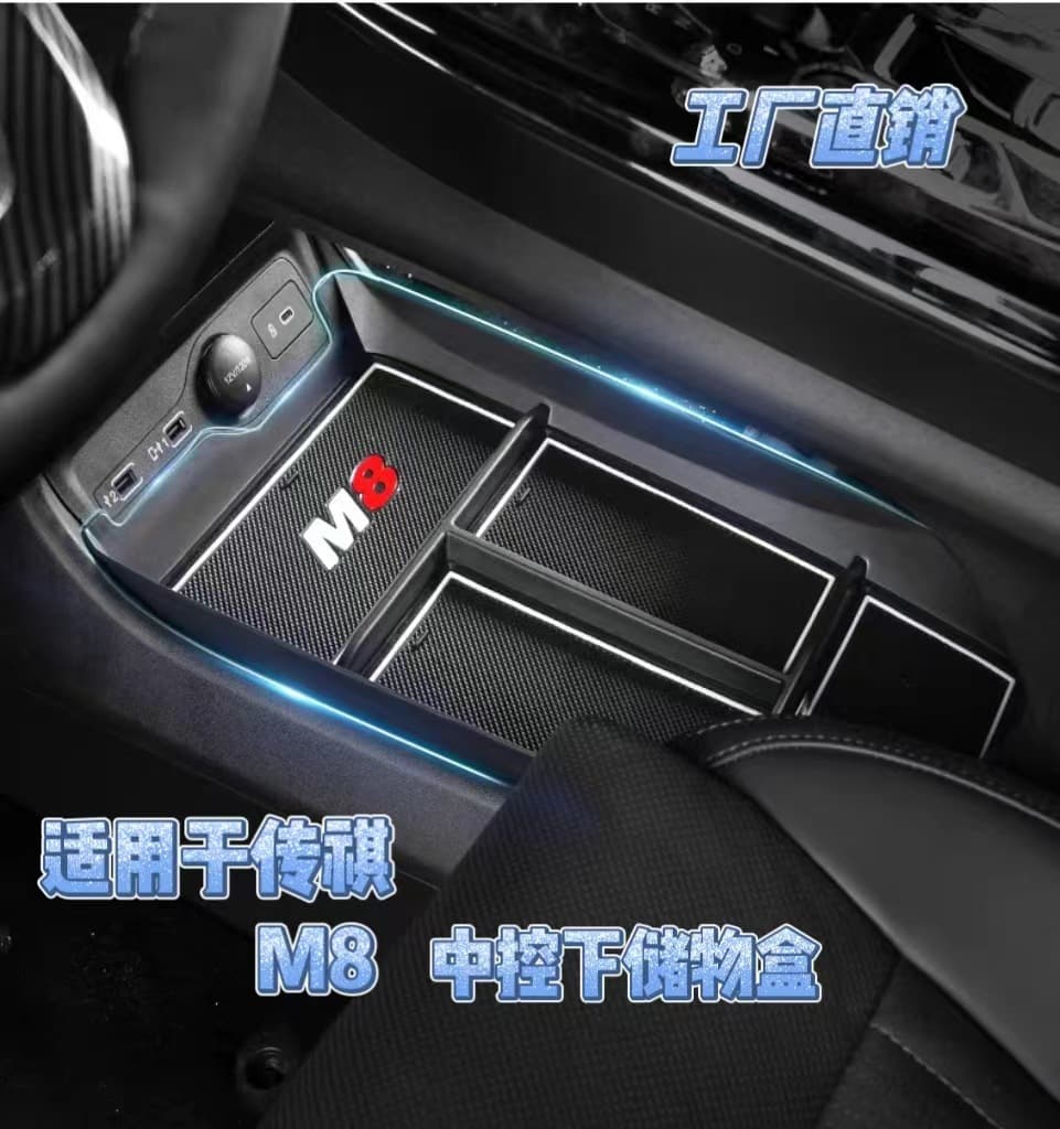 Suitable for the storage box under the center console of the Trumpchi M8 Master Edition, this is a special car accessory for modification and decoration.