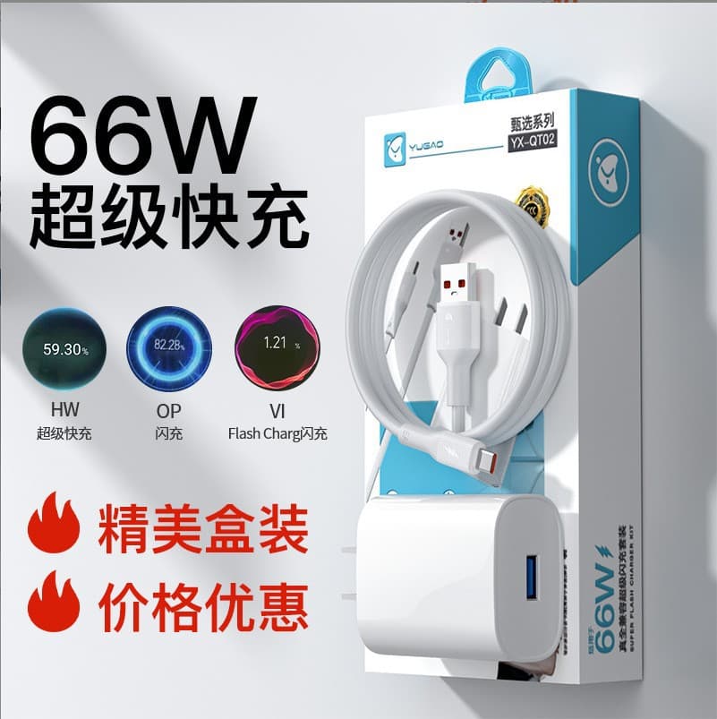 Wholesale Special Price 3C Certified National Standard YUGAO Brand 66W Fast Charger Compatible with 100W Charging Head