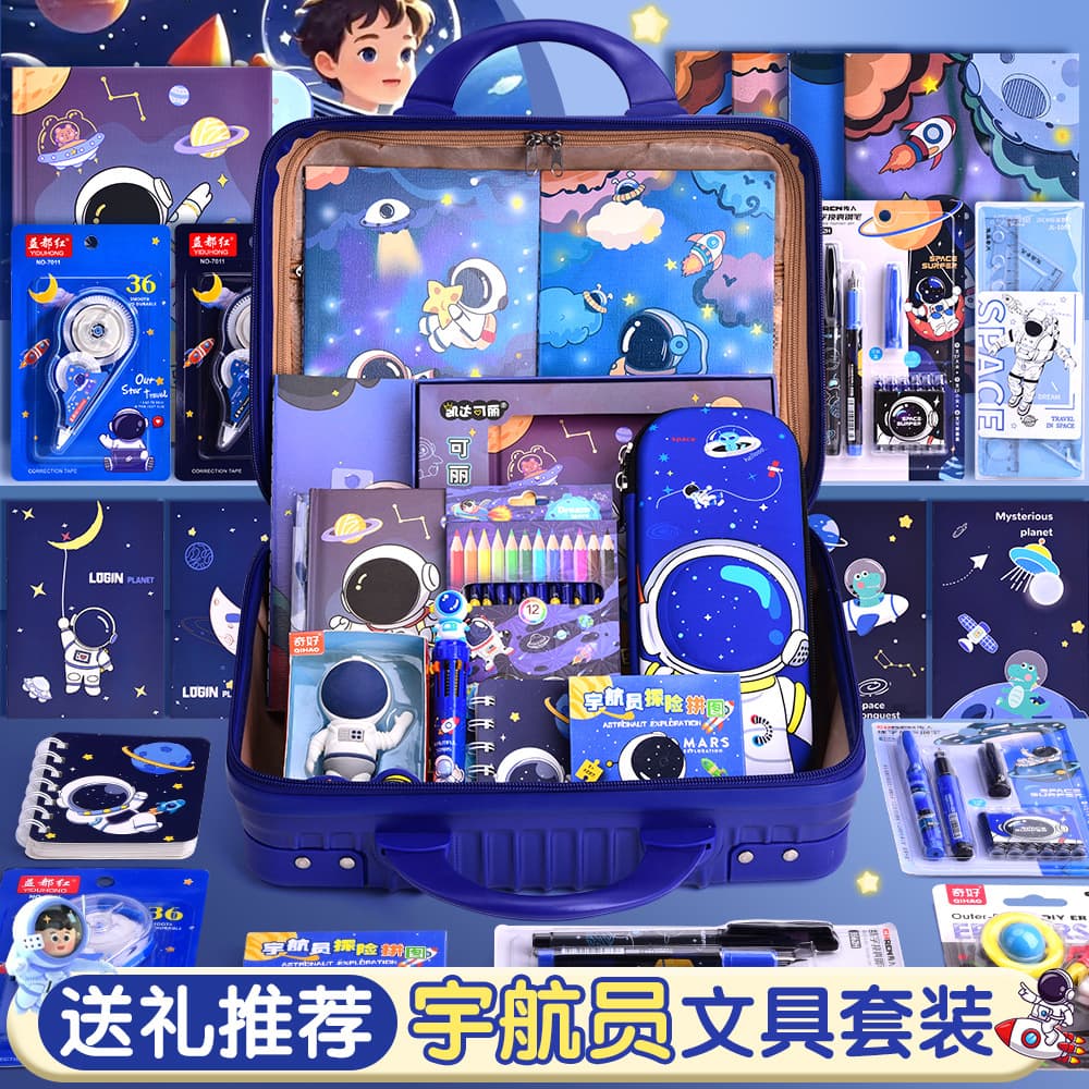 Astronaut stationery gift box set spree primary school student birthday souvenir boy children's day gift