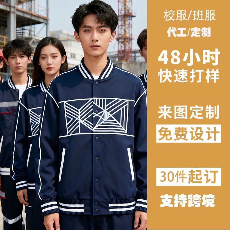 (11.21 min Design) Custom OEM Class Uniform Jacket Custom Lettering Logo School Uniform University Student Gathering