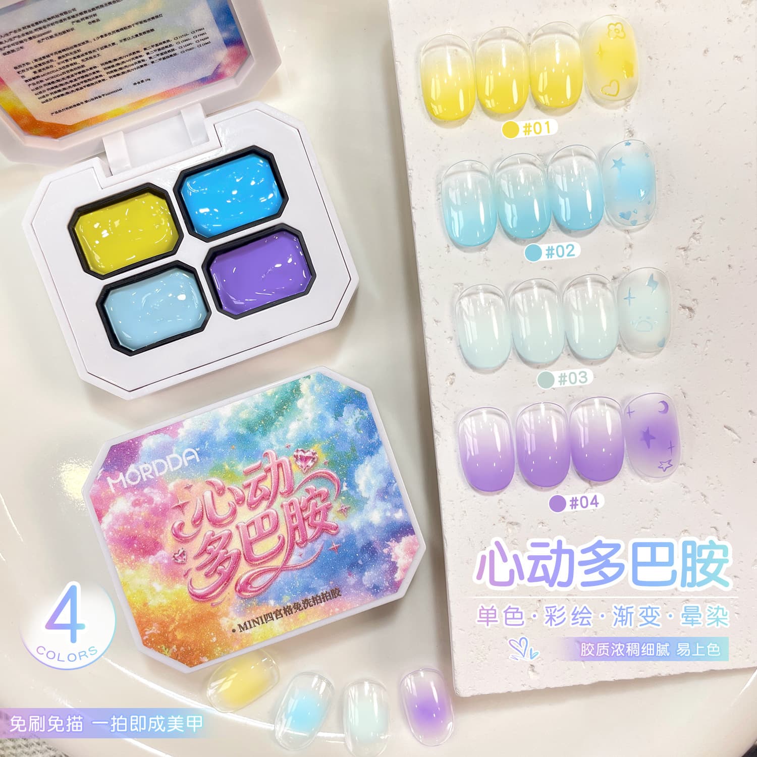 Four-Grid Pat Gel Mini Series Collection Solid Gel Painting Gradient Blooming Nail Gel for Nail Salons