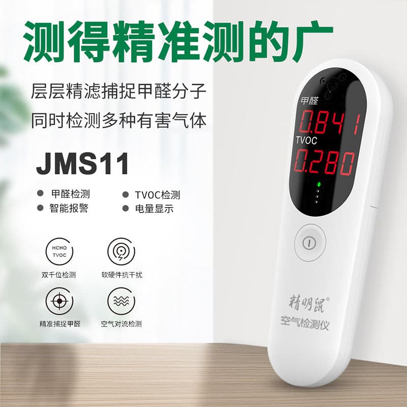 Smart Mouse JMS11 Formaldehyde Detection Instrument TVOC Total Volatile Organic Compounds Indoor Air Quality Tester