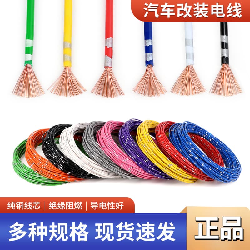 Car modification wire pure copper wire car wire truck modification wire thin light wire harness line circuit wire