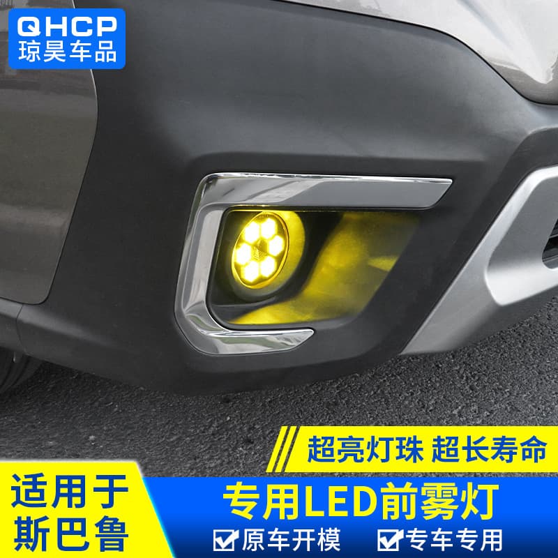 Suitable for Subaru Forester Outback BRZXV Xubao CROSSTREK modified wilderness version chrysanthemum front fog lights