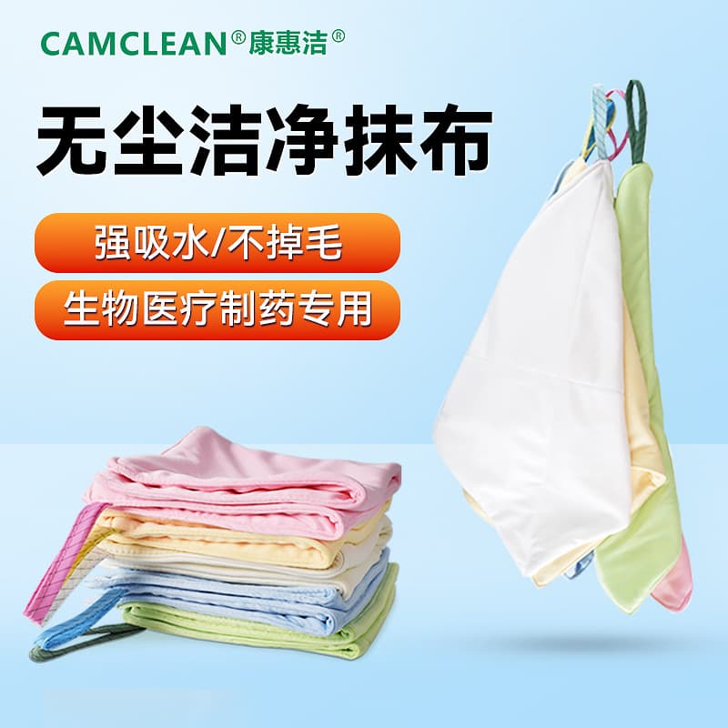 Kanghuijie three-layer cleanroom wipes, GMP cleanroom special absorbent, dust-free towels, lint-free.