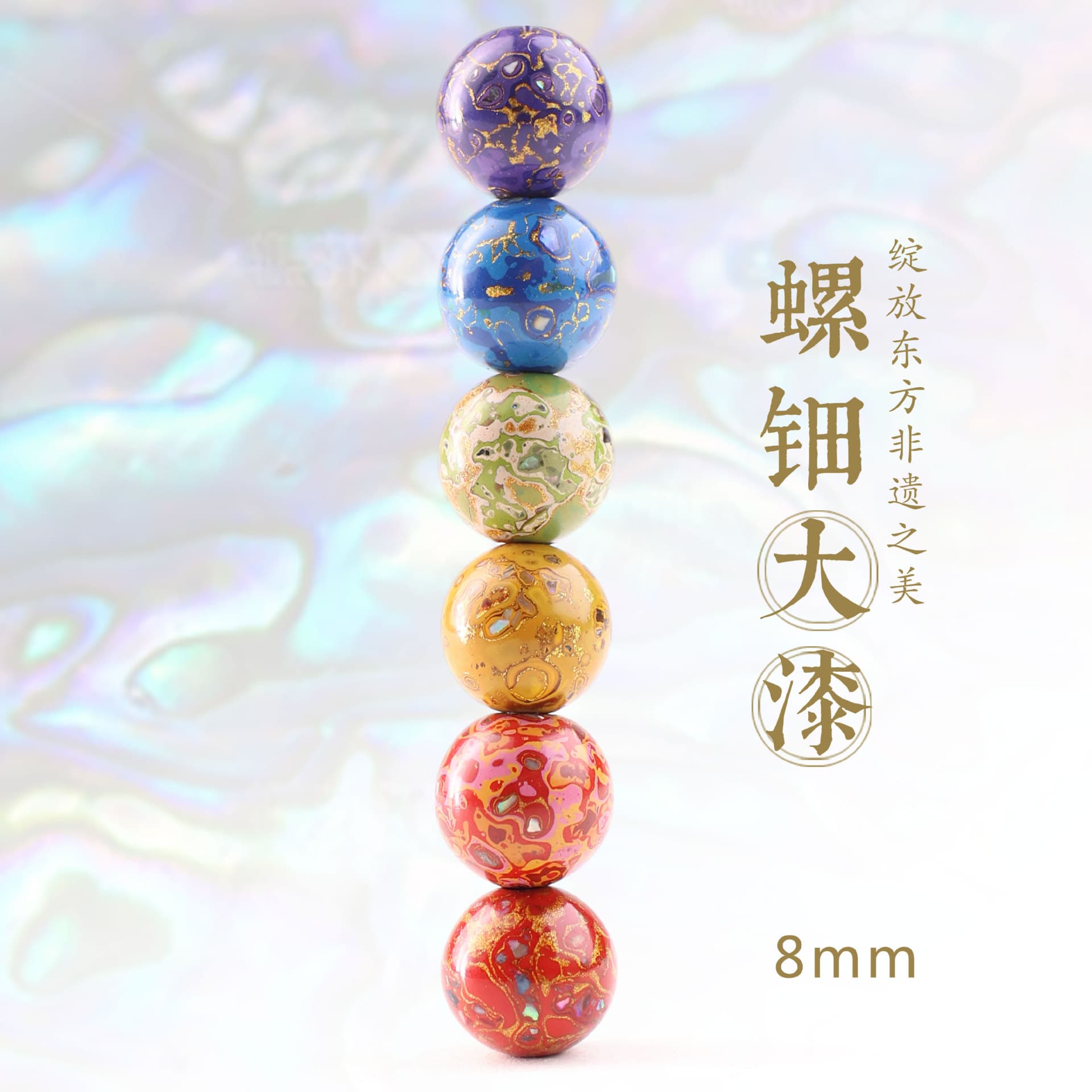 Non-Heritage Lacquer Bead 8mm Loose Bead with Mother-of-Pearl Plant Lacquer Single Piece National Trend DIY Accessories Unisex Factory Wholesale