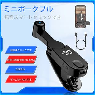 Phone Auto Clicker with Integrated Clip and Power Cord, Export Model スクリーンショット