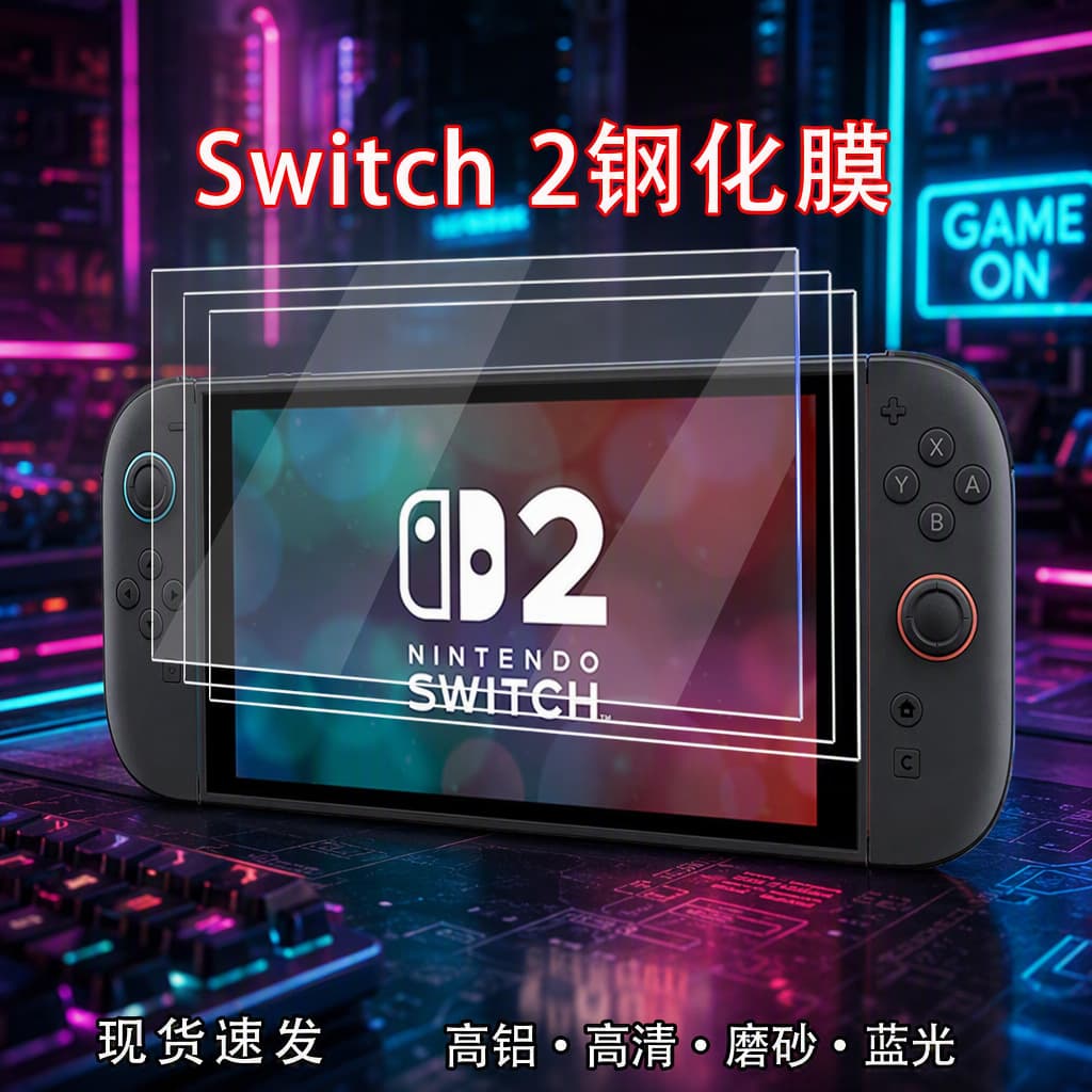 Tempered Glass Screen Protector for Switch 2, Matte Anti-Fingerprint, Blue Light Blocking, Eye Protection, Gaming Console, Nintendo 2nd Gen, In Stock