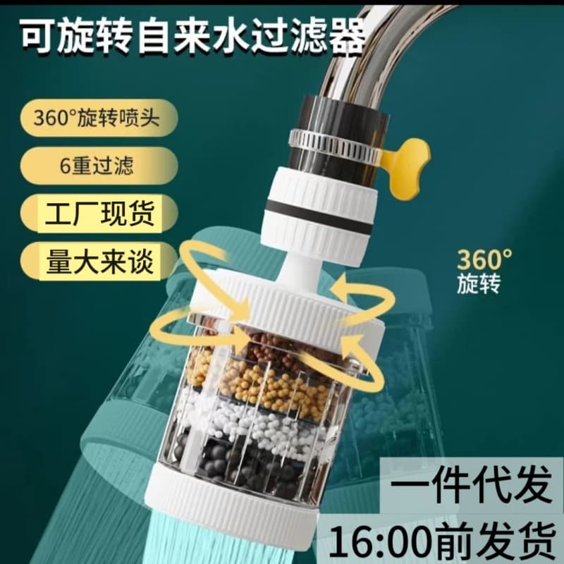 Universal Removable Six-Layer Faucet Filter Household Kitchen Tap Water Splash-Proof Shower Water-Saving Purifier