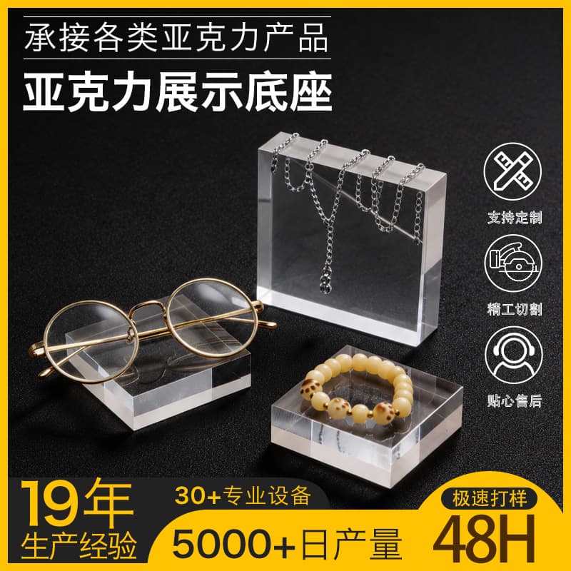 Acrylic base customized transparent cosmetics display base plexiglass base square brick crystal cross-border hot style