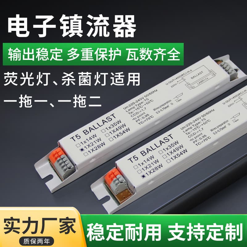 T5/T8 electronic ballast 30W/40W UV disinfection lamp, one-to-one or one-to-two electronic ballast