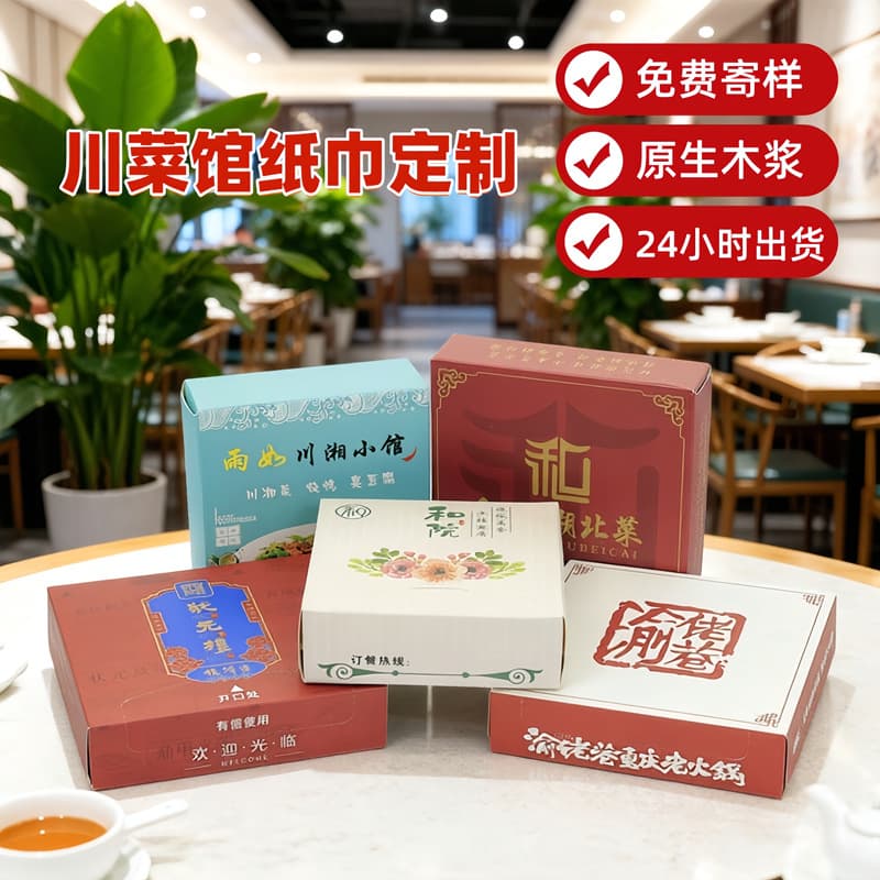 Customized Paper Napkins with No Printing Fee for Restaurants, Sichuan Cuisine Restaurants, Hot Pot Restaurants, Made from Virgin Wood Pulp, Three-Layer Boxed Tissue, Promotional Paper Napkins