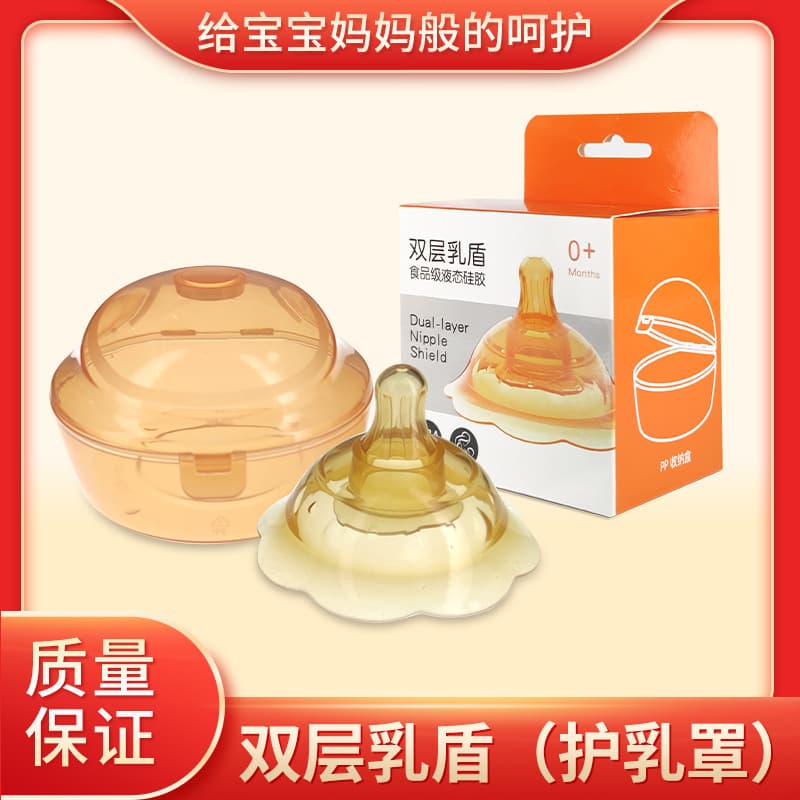 Breast Shield Double-Layer Silicone Breast Pump Bra Nipple Protector Nipple Aid Inner Cavity New Nipple