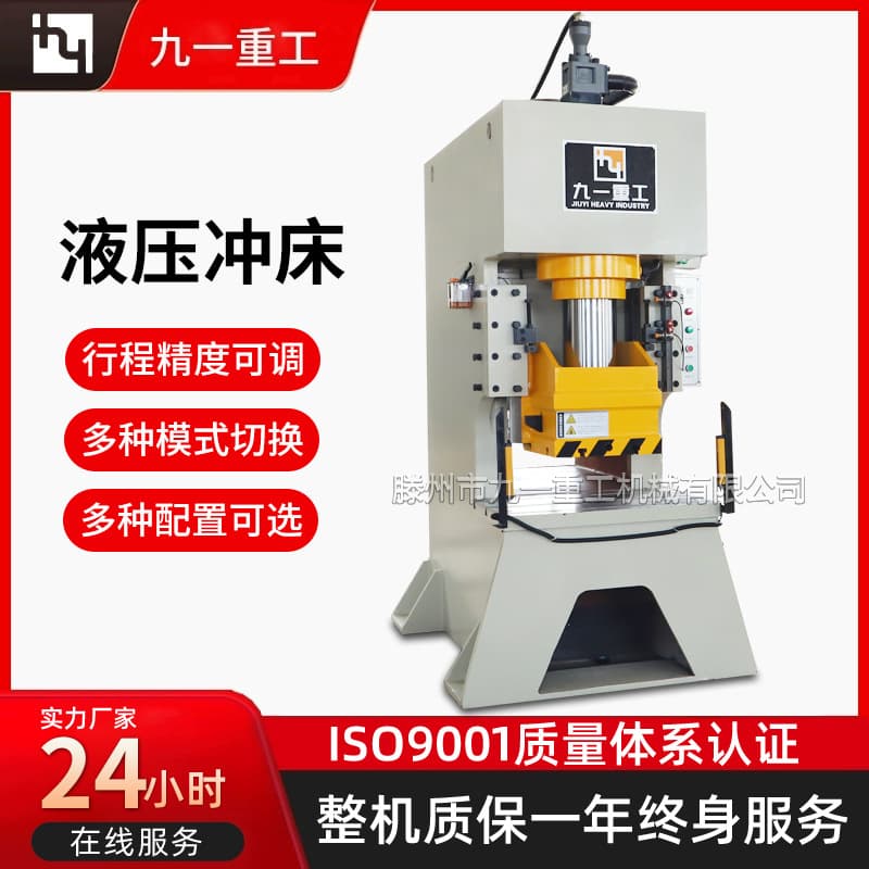 Hydraulic punch press 63 ton, 100 ton, 125 ton, 160 ton, 200 ton single-arm C-type punching hydraulic press
