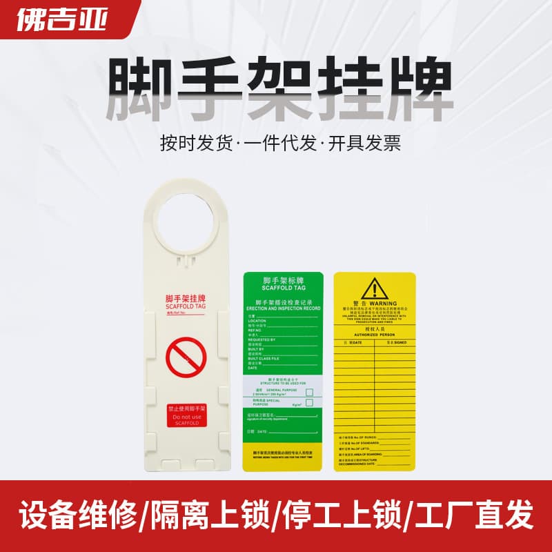 Wholesale industrial scaffolding tags, safety warning signs, equipment maintenance hanging tags, engineering safety locks, lockout/tagout