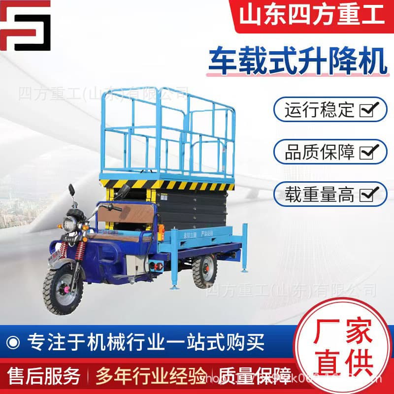 Vehicle-mounted tricycle lift, small electric lifting vehicle with a height of 4-12 meters, vehicle-mounted scissor lift platform