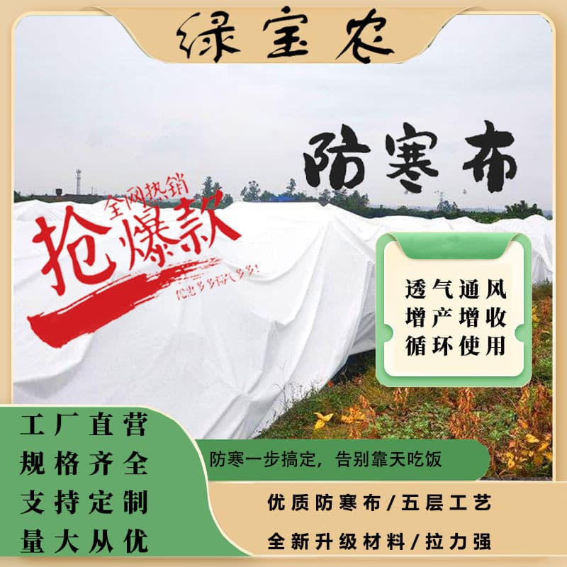 Various fruit trees, cold-proof cloth, citrus, red beauty, loquat, tangerine, tangerine, blueberry, dragon fruit insulation cloth, cold-proof cloth
