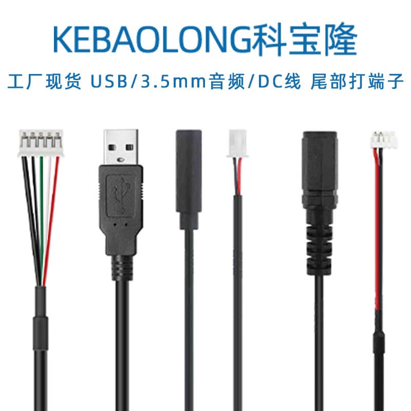 Kebaolong DC5521 male female RCA lotus head 3.5mm stereo audio cable USB to PH2.0 terminal
