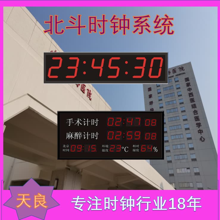 Tianliang operating room clock system, corridor double-sided hour-minute-second clock TLM-NTPS