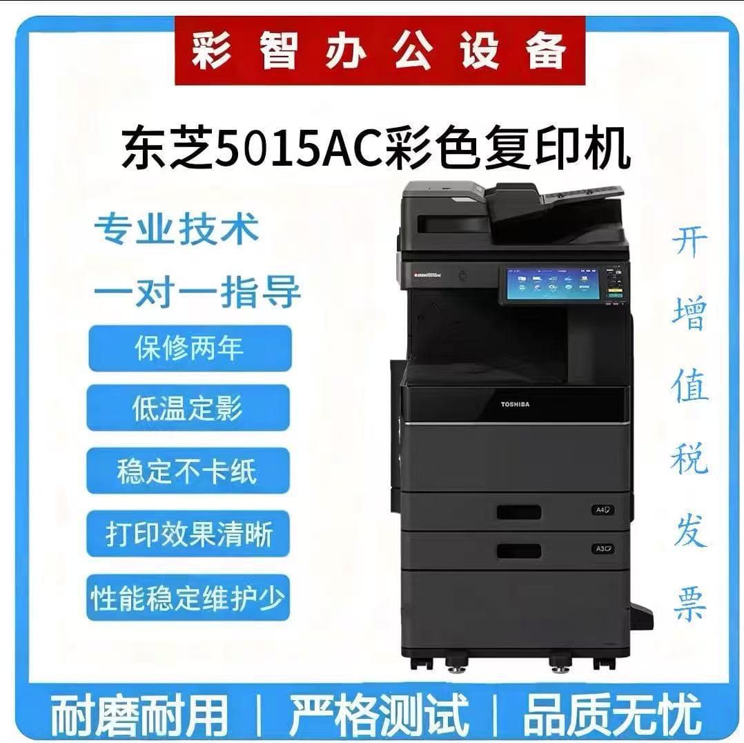 TOSHIBA 4515AC/5015AC Color Copier All-in-One Machine Supports Retail, Wholesale and Commercial Use