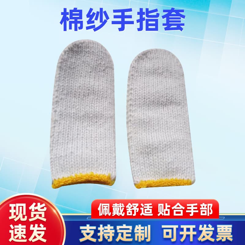 Finger cots cotton yarn strong handmade labor protection non-slip wear-resistant cloth finger cots protective cotton thread thickened durable wire finger cots