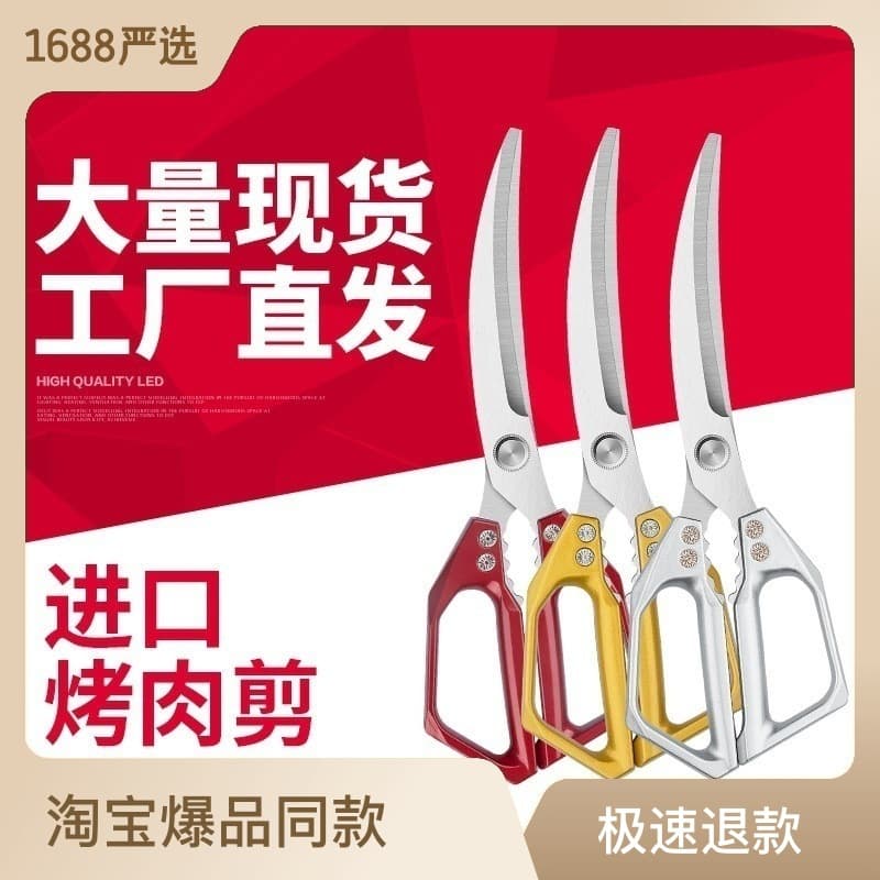 Korean-style stainless steel barbecue scissors, kitchen scissors for cutting meat and vegetables, aluminum handle scissors for barbecue shops