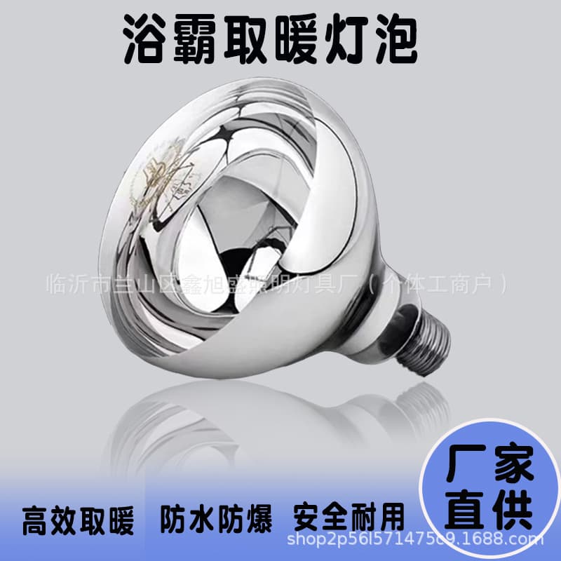 Thickened Heat Lamp, 275W Bath Heater Bulb, Waterproof Explosion-Proof for Poultry Farming and Chicken Warming