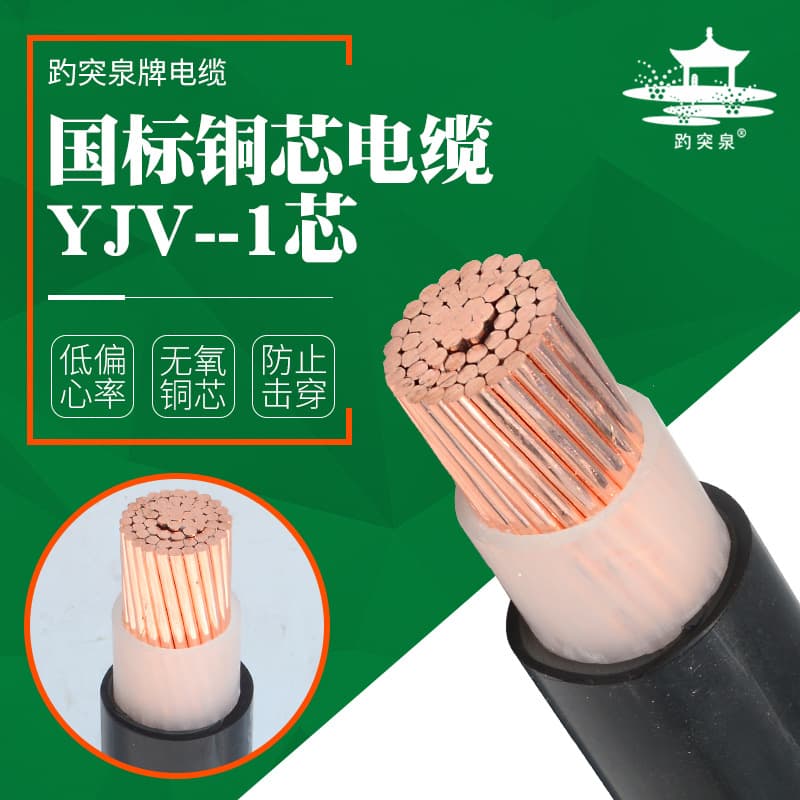 YJV-1 power cable copper core cable cross-linked polyethylene three-phase power cable new energy charging pile cable