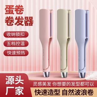 Cross-Border Hot Selling French Large Egg Roll Negative Ion Water Wave Non-Damaging Hair Styler 32MM 5-Temperature Control Curling Iron