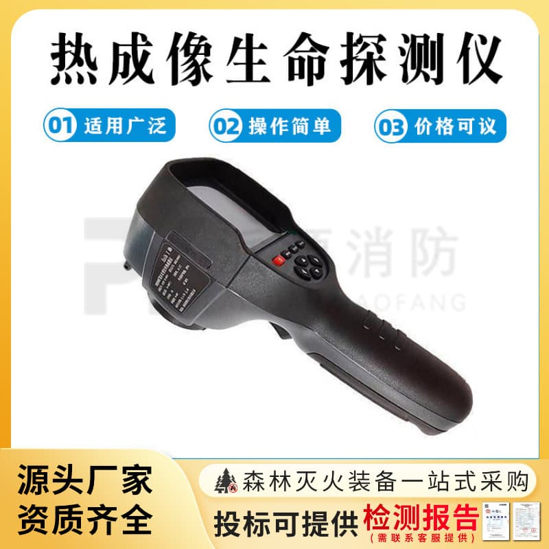 Multi-purpose Search and Rescue Detector Thermal Imaging Life Detector Fire Emergency Rescue Search Instrument