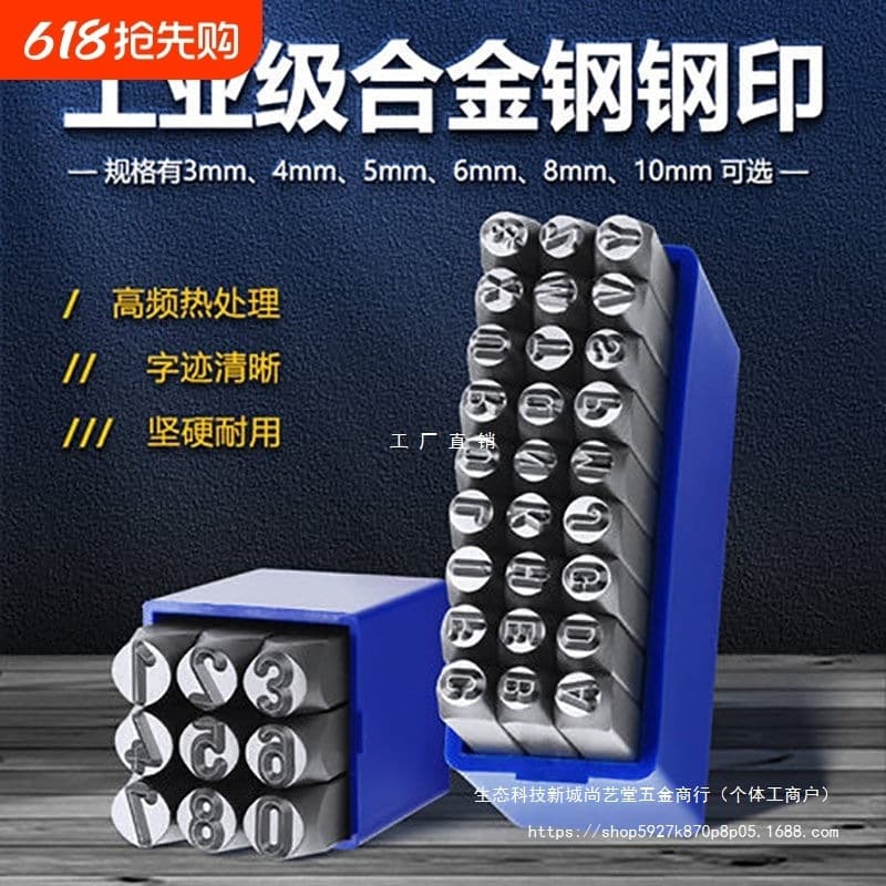 High-hardness alloy steel stamping tool for lettering and numbers, steel letter marking machine, steel letter header, steel number.