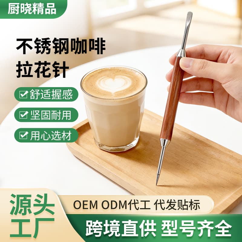 Coffee Latte Art Tree Wooden Handle Etching Needle Pattern Drawing Tool Espresso Coffee Accessories Home Use Gadget