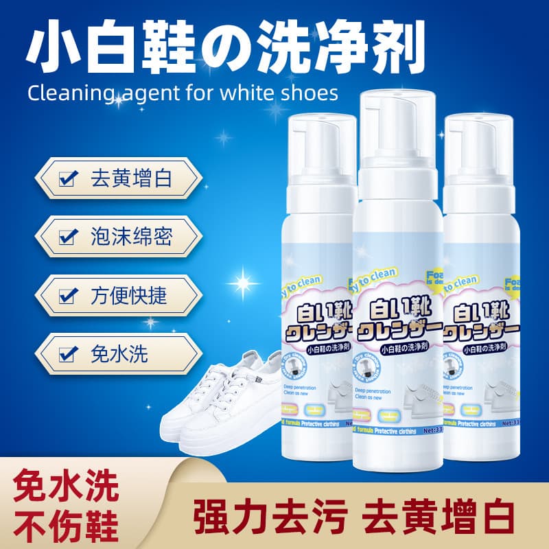 Source Factory White Shoe Cleaning Agent Foam Cleaner for White Clothing, Carpet Decontamination, Sports Shoes Net Batch