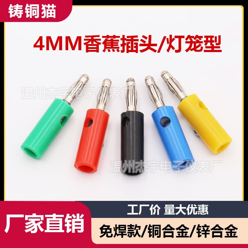 Factory Direct Supply 4mm Banana Plug Lantern Alloy Plug Speaker Sound Horn Banana Socket Male