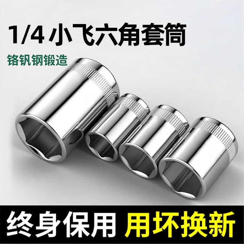 Manufacturer wholesale 1/4 drive short socket, external/internal hex socket, 6.3MM small drive socket for automotive repair tools.